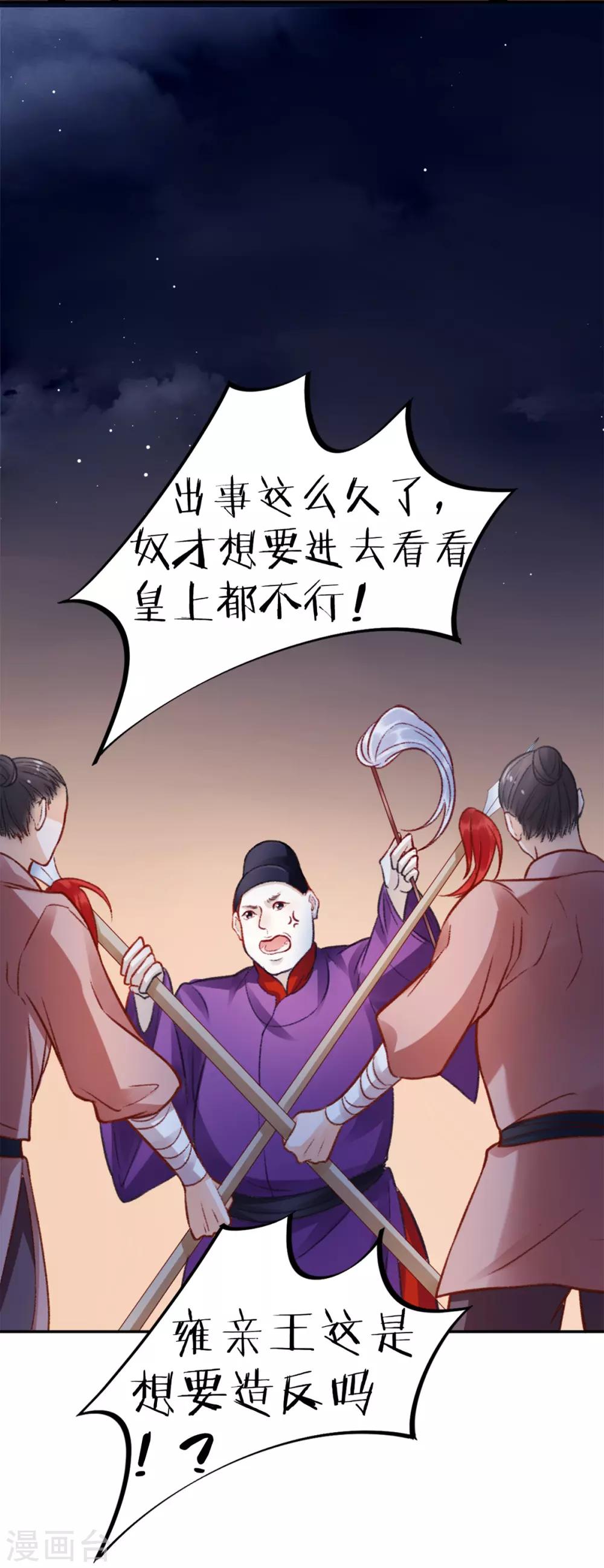 凰妃九千岁漫画,第28话 怕是不行了！2图