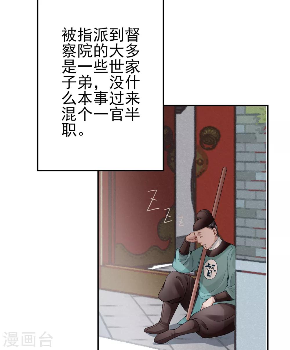 凰妃九千岁百度云漫画,第79话 春闱1图