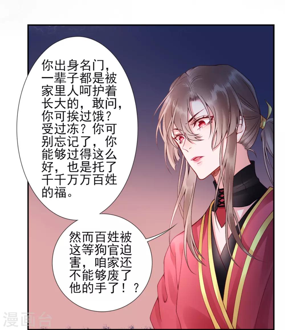 凰妃九千岁漫画,第53话 咱家的规矩1图