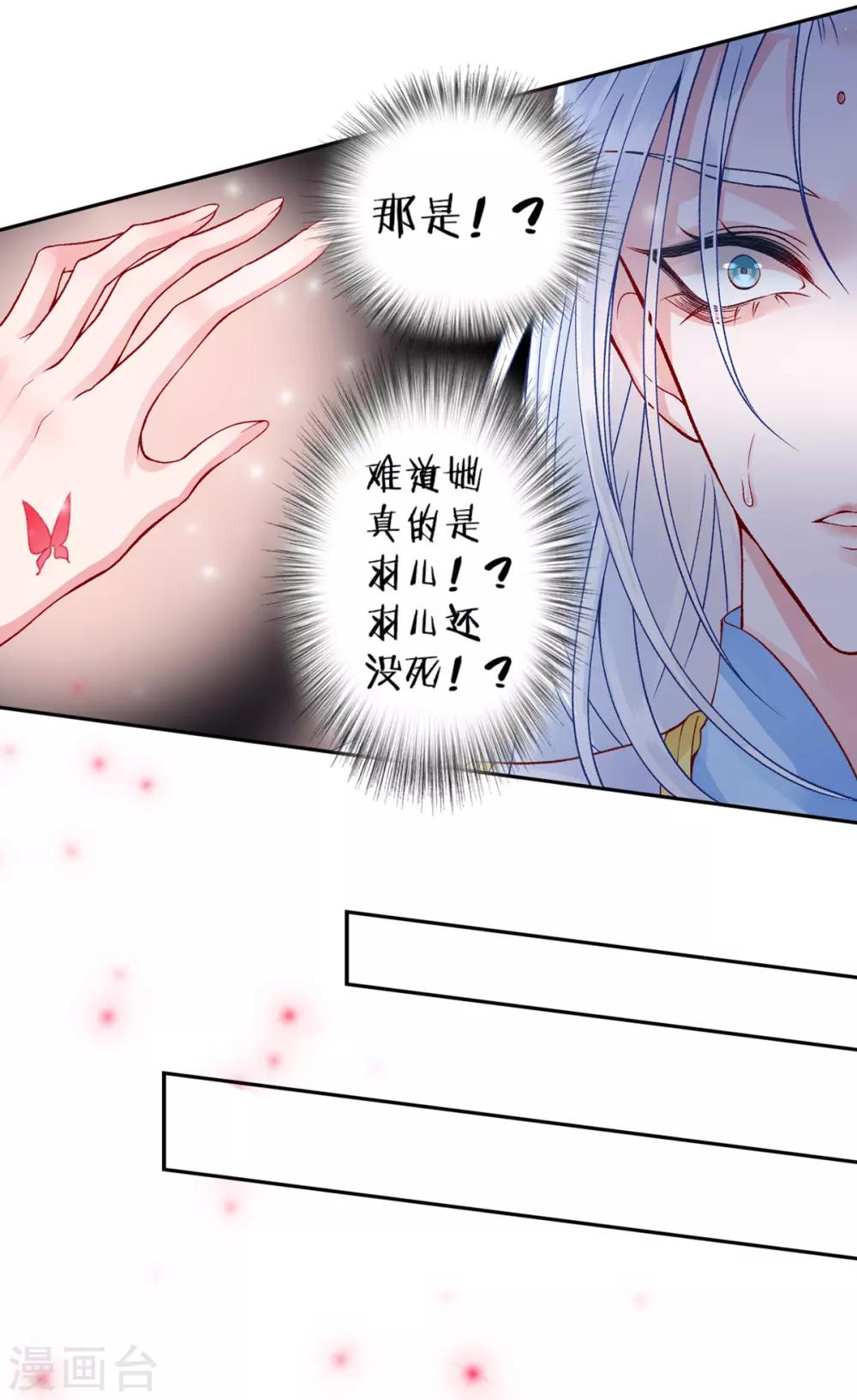 凰妃九千岁漫画,第48话 汉江之乱1图