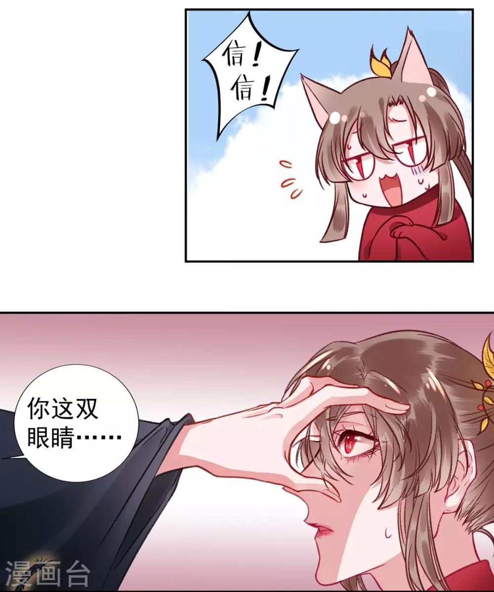 凰妃九千岁漫画,第23话 皇兄这是不想给了！？2图