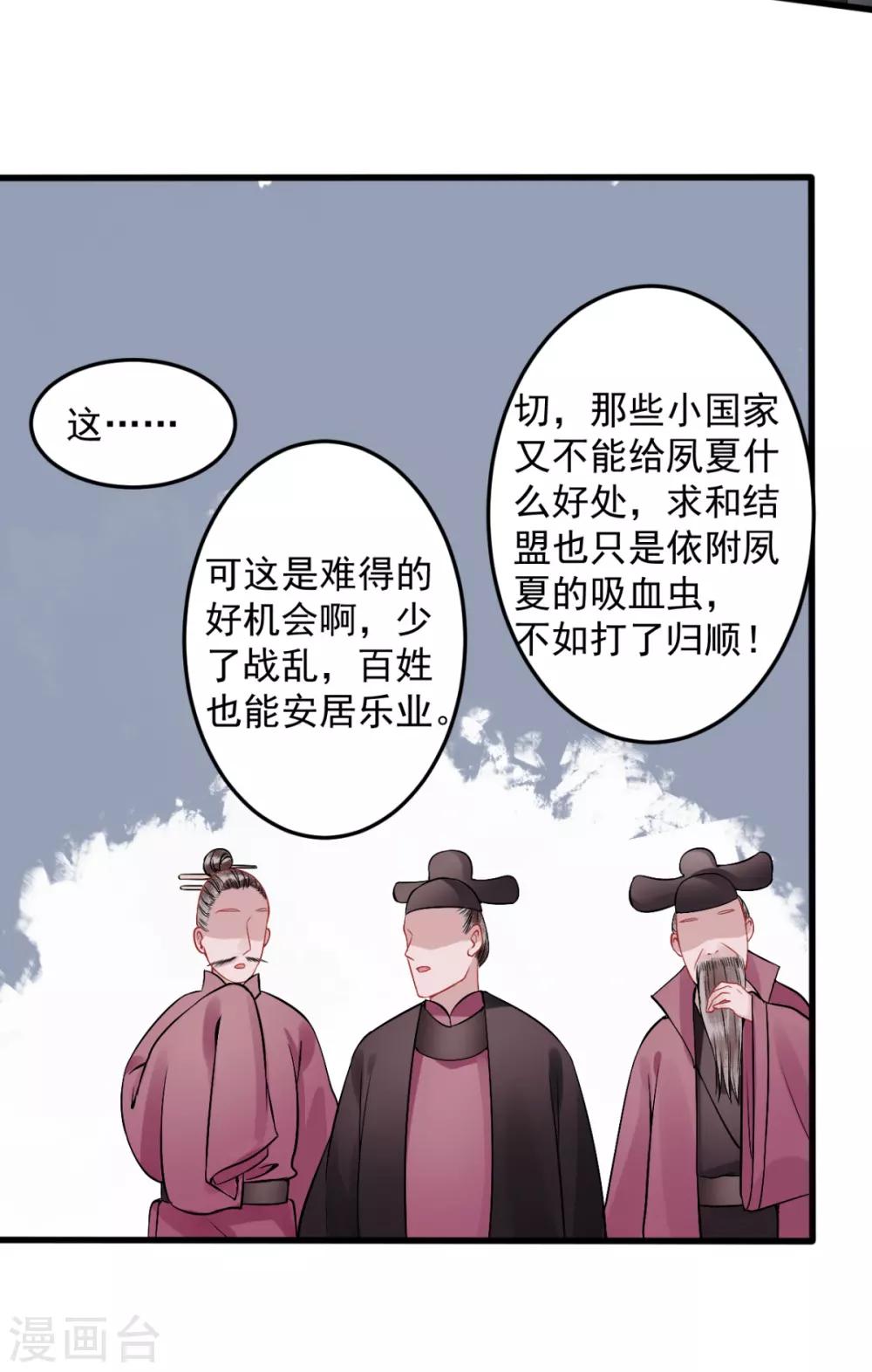 凰妃九千岁漫画,第87话 红色蝴蝶印记1图