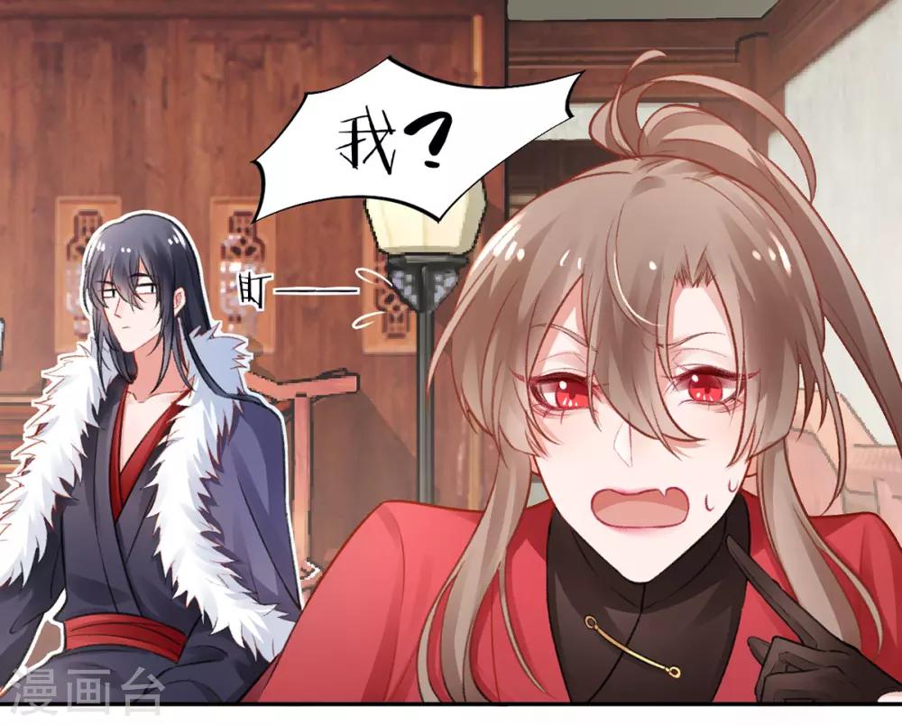 凰妃九千岁漫画,第13话 白玉令1图