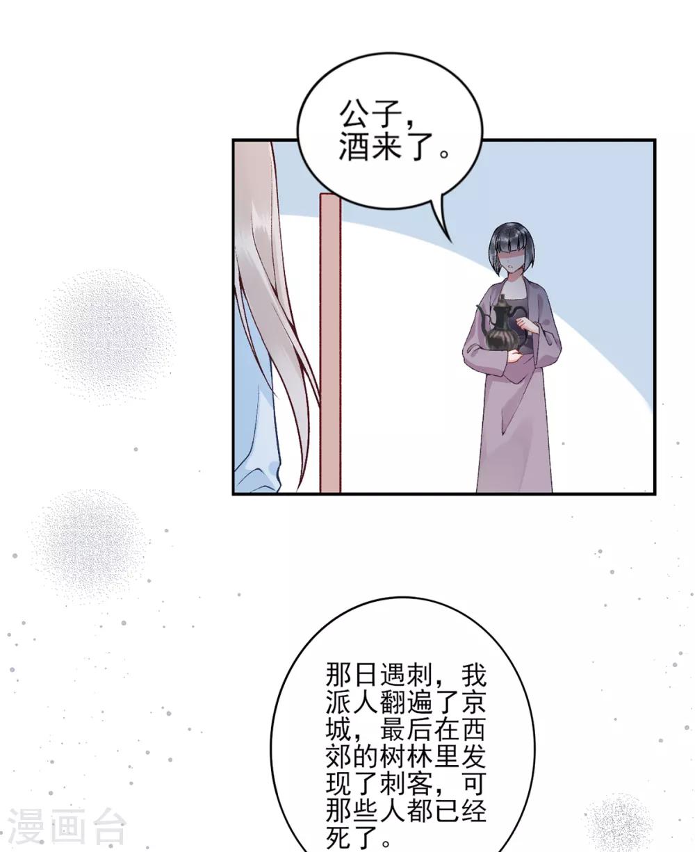 凰妃九千岁动漫全集解说漫画,第76话 鹬蚌相争2图