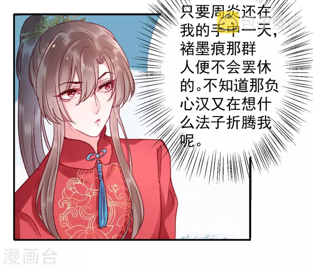 凰妃九千岁百度云漫画,第38话 叫一声宸哥哥1图