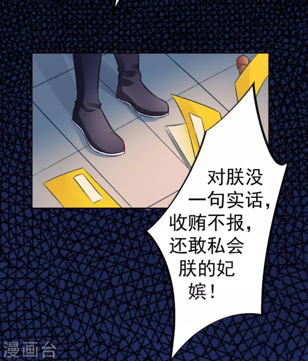 凰妃九千岁漫画免费全集观看漫画,第41话 该罚！2图