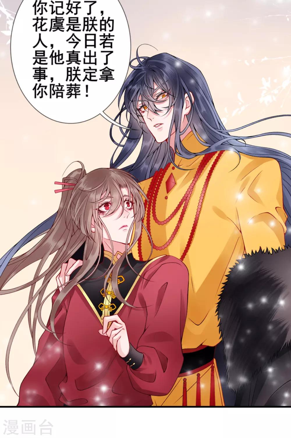凰妃九千岁漫画,第48话 汉江之乱2图