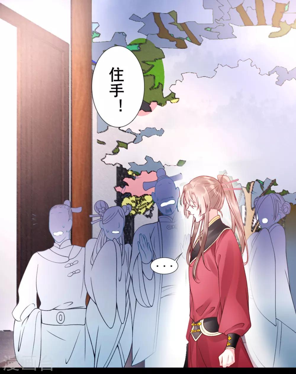 凰妃九千岁漫画,第44话 以命抵命2图