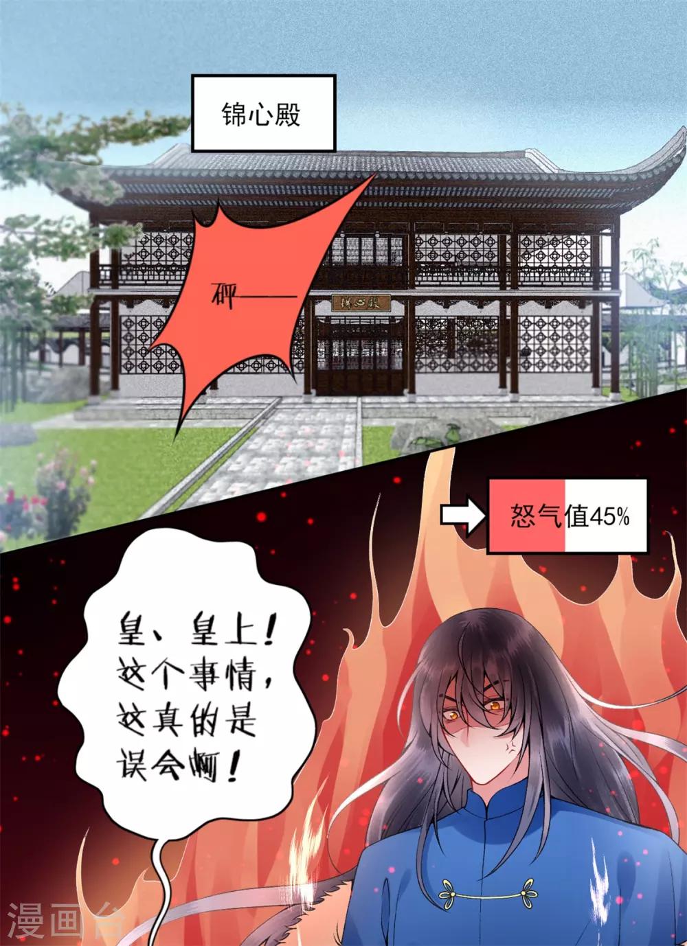 凰妃九千岁漫画免费全集观看漫画,第61话 女儿身1图