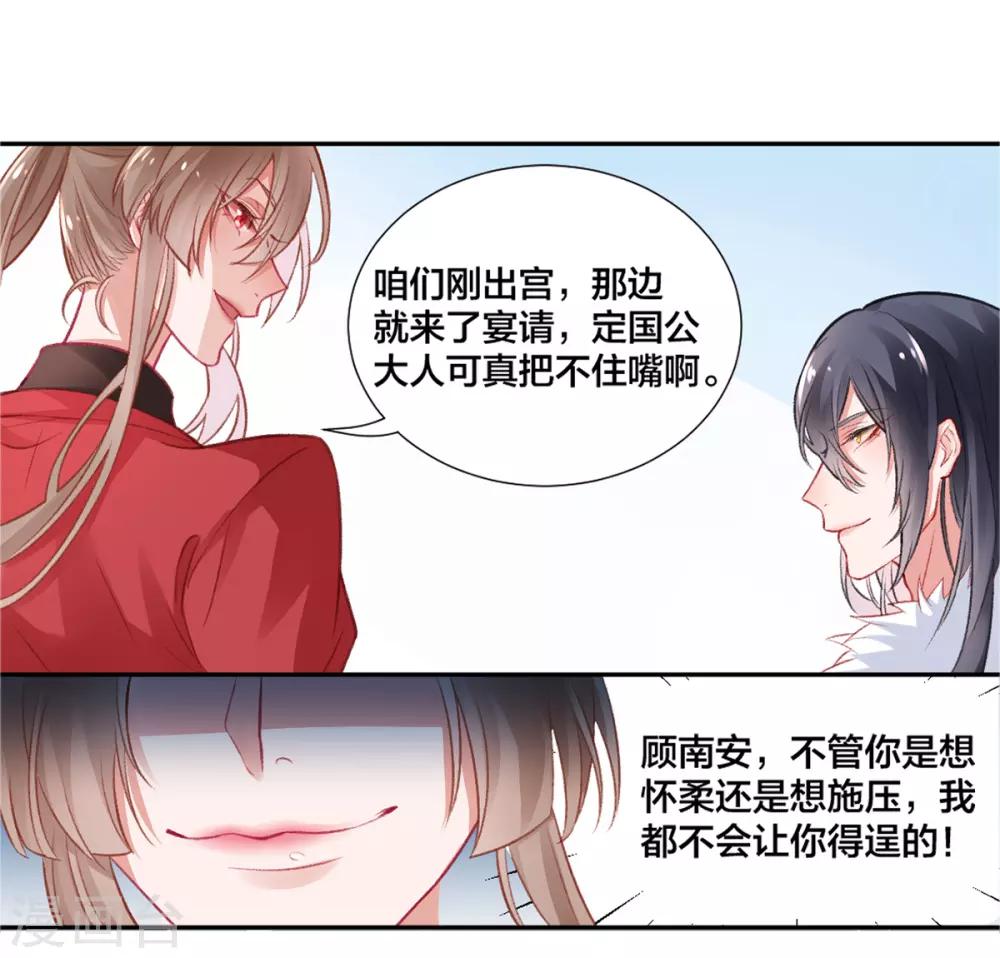 凰妃九千岁漫画,第13话 白玉令1图