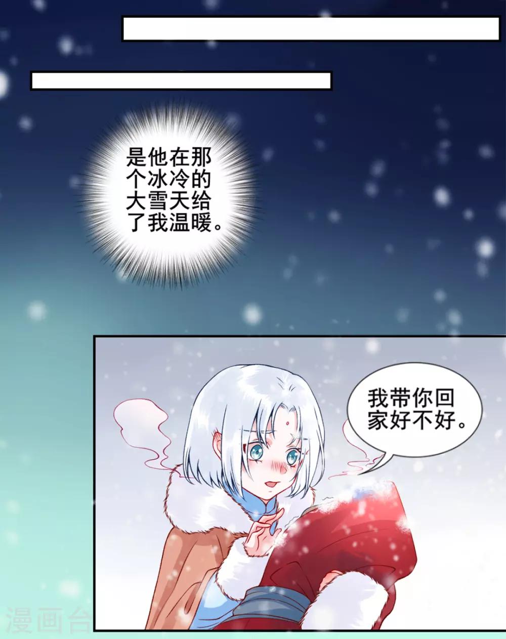 凰妃九千岁漫画免费下拉式奇漫屋漫画,第45话 你也喜欢南安？2图