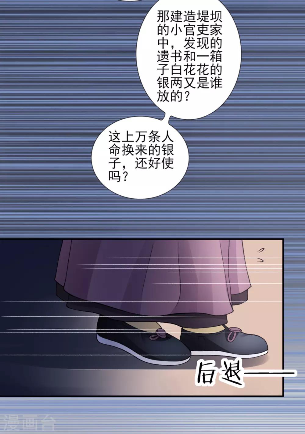 凰妃九千岁漫画,第53话 咱家的规矩2图