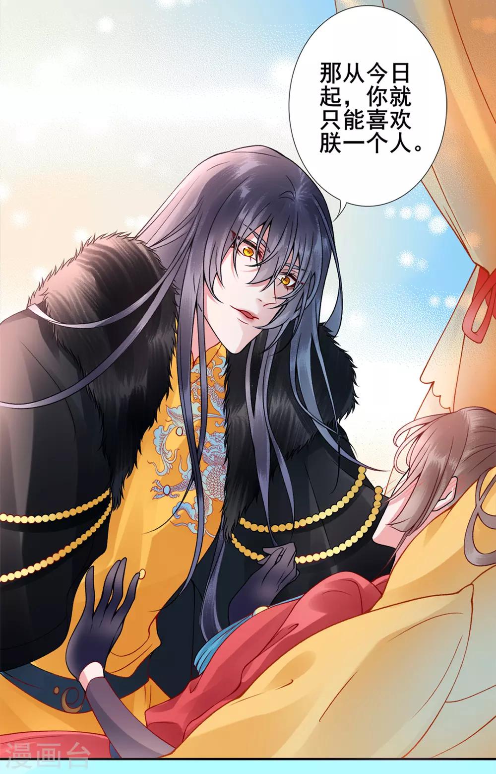 凰妃九千岁漫画,第43话 定国公回来了2图