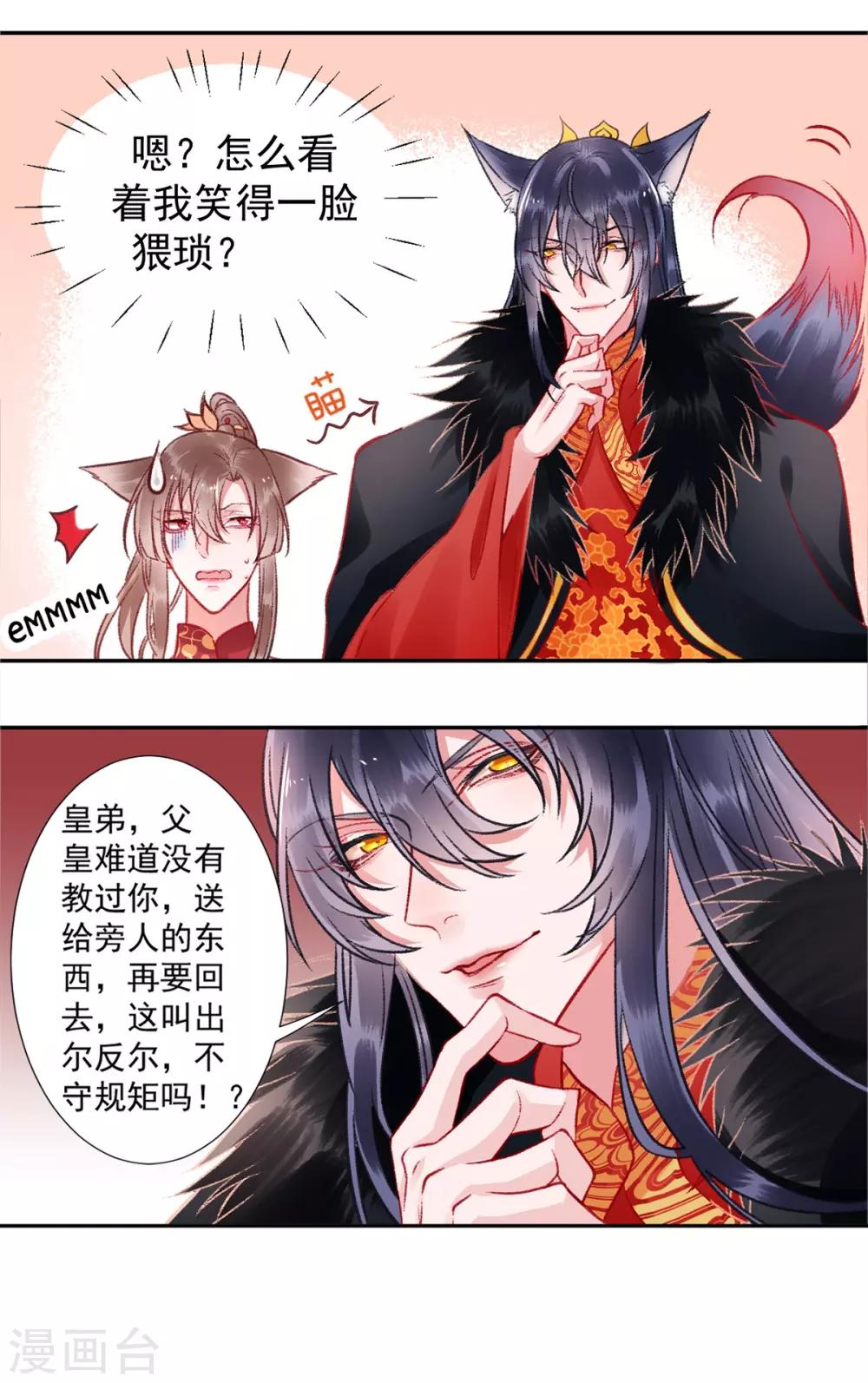 凰妃九千岁漫画,第23话 皇兄这是不想给了！？1图