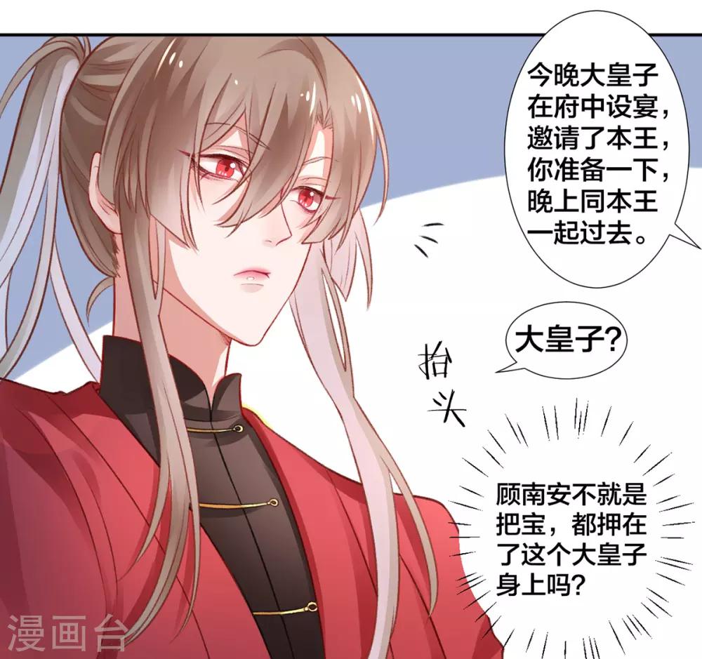 凰妃九千岁漫画,第13话 白玉令2图