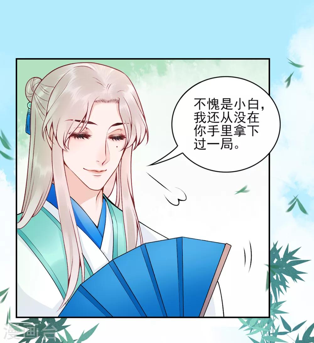 凰妃九千岁漫画,第73话 别跟朕提她！1图