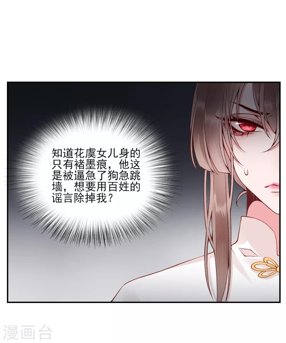 凰妃九千岁动漫22话漫画,第70话 谣言四起1图