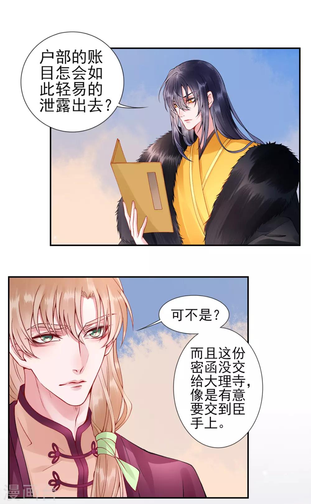 凰妃九千岁全文txt下载漫画,第52话 尚方宝剑2图