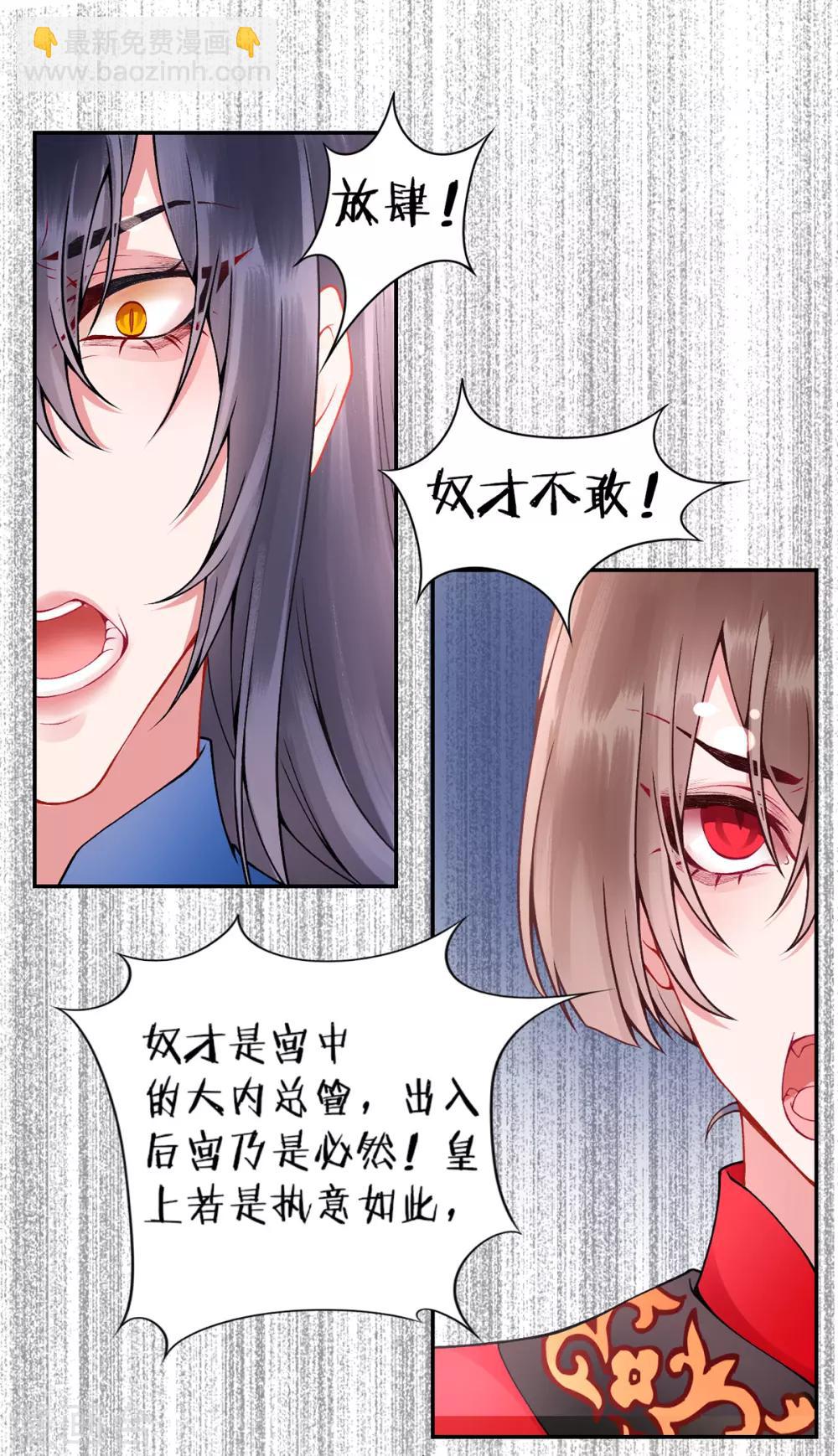 凰妃九千岁花虞怀孕漫画,第58话 继续做最下等的奴才2图