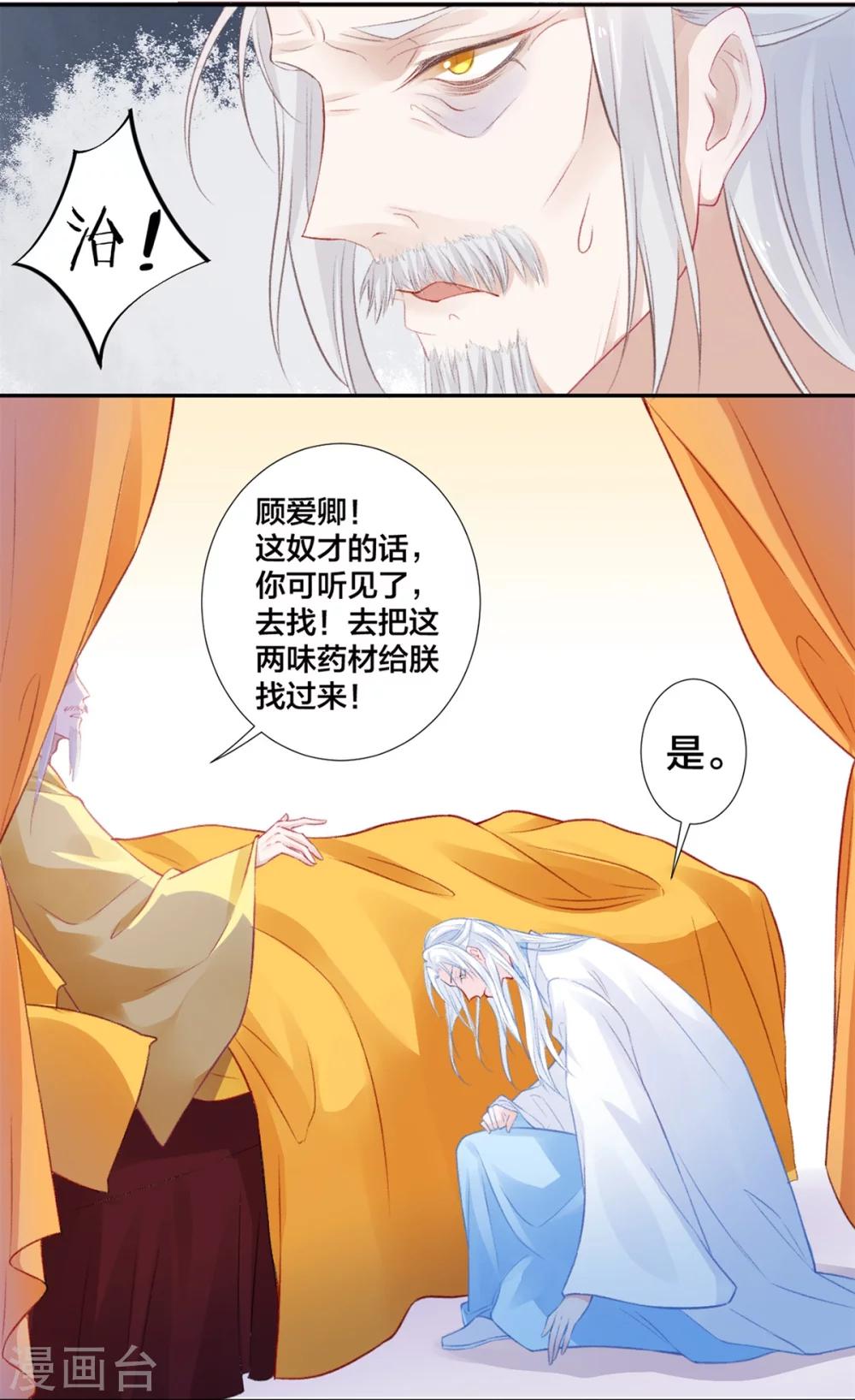 凰妃九千岁漫画,第12话 交锋1图