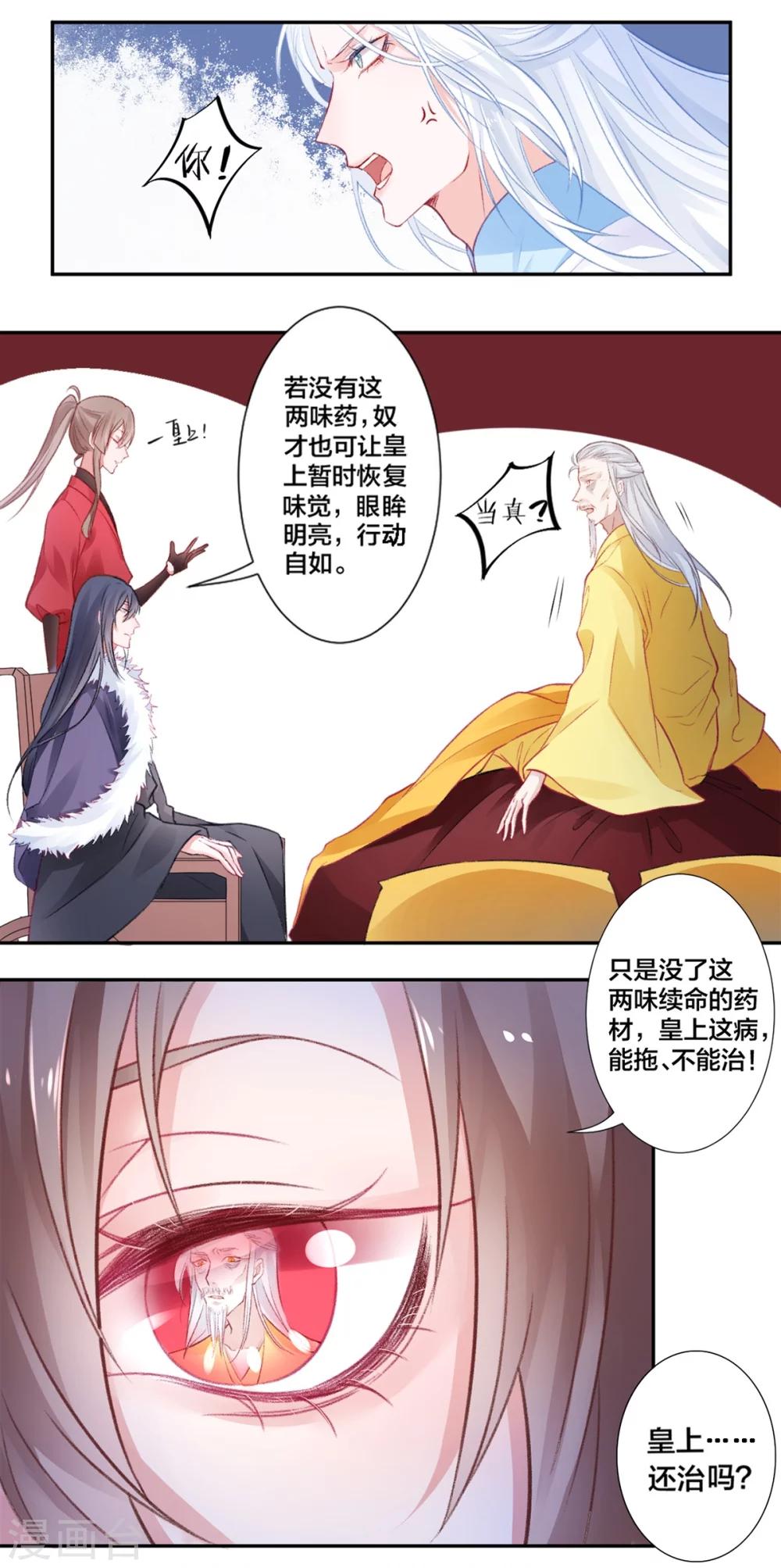 凰妃九千岁漫画,第12话 交锋2图