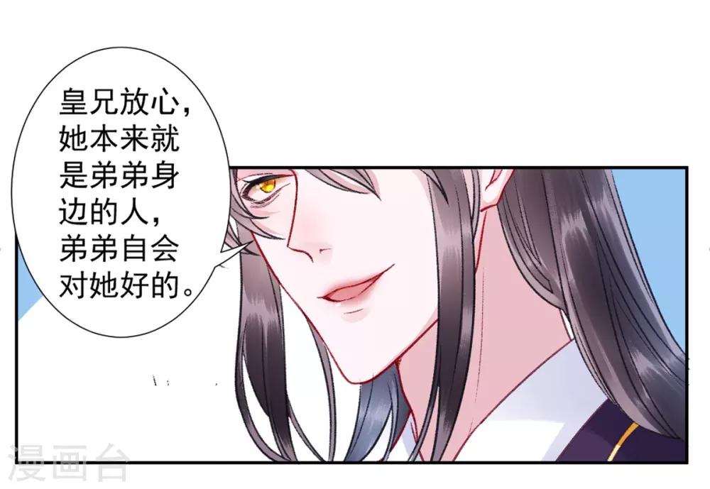 凰妃九千岁漫画,第23话 皇兄这是不想给了！？2图