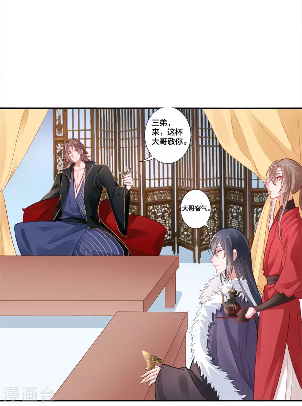 凰妃九千岁漫画,第13话 白玉令1图