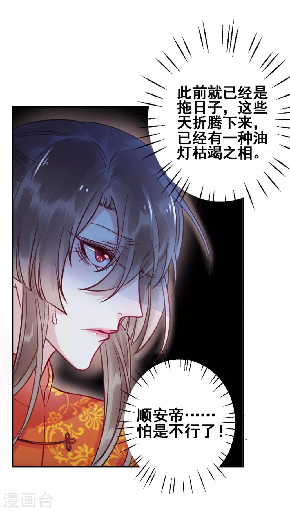 凰妃九千岁漫画,第28话 怕是不行了！2图