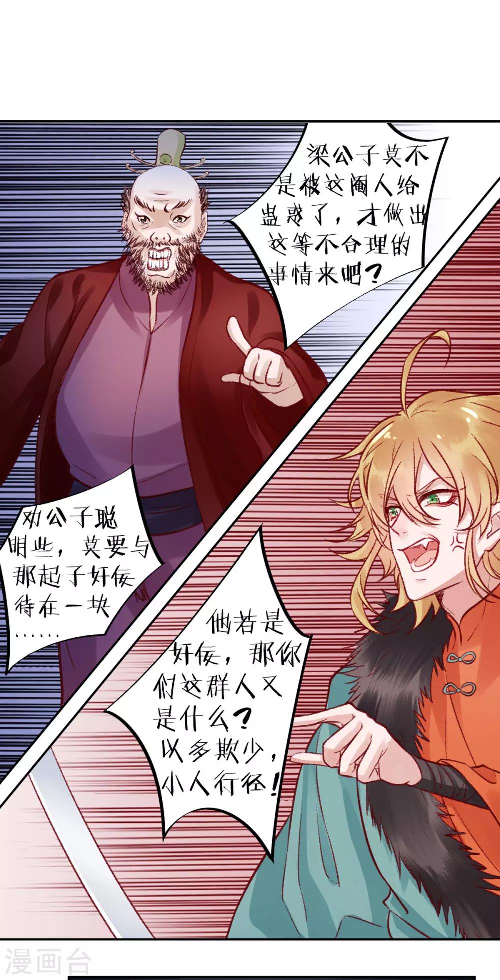 凰妃九千岁 芙鱼漫画,第35话 殿前司是做什么的1图