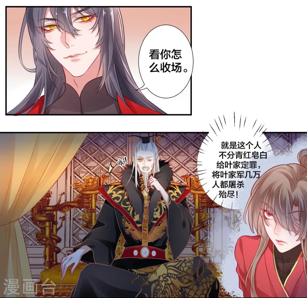 凰妃九千岁漫画,第10话 告状1图
