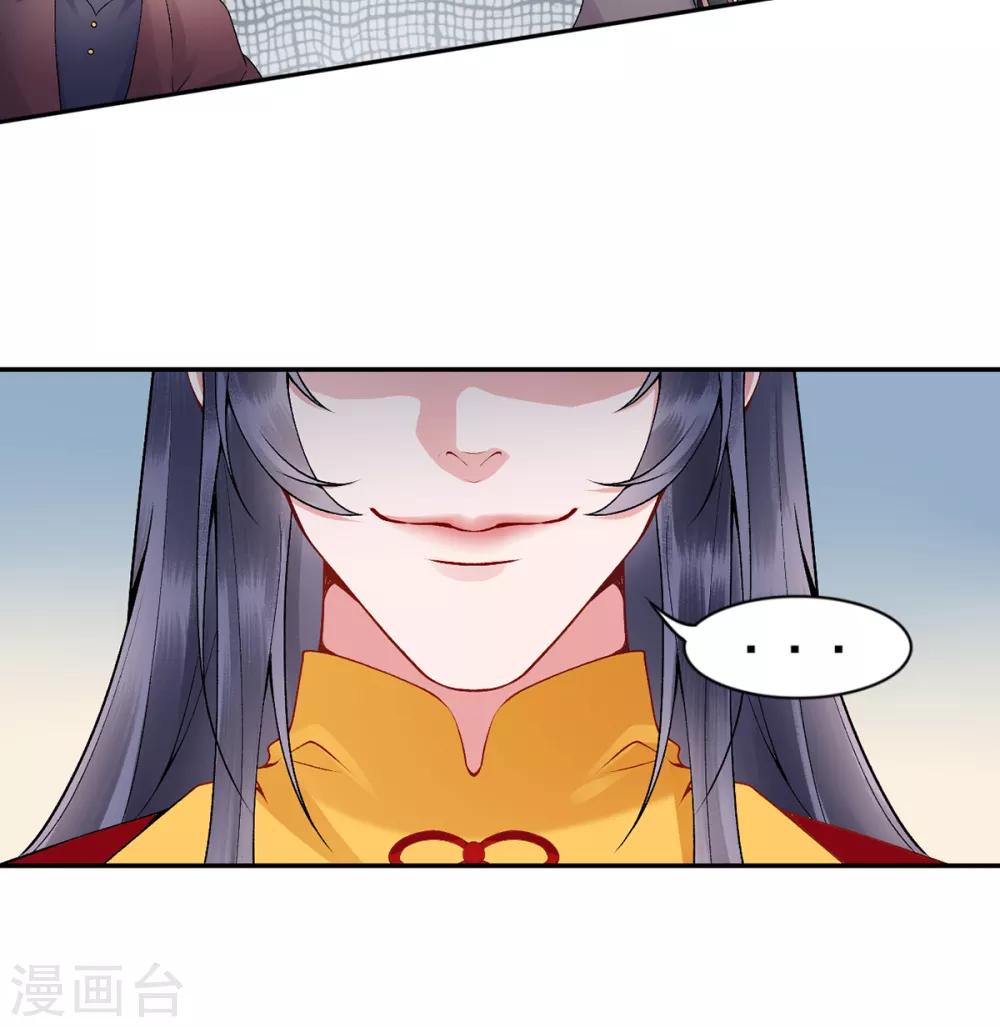 凰妃九千岁漫画,第71话 革职2图