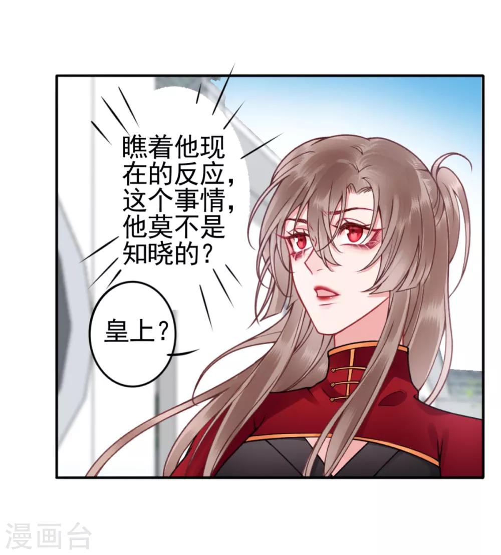 凰妃九千岁漫画全集解说漫画,第94话 朕自有打算2图