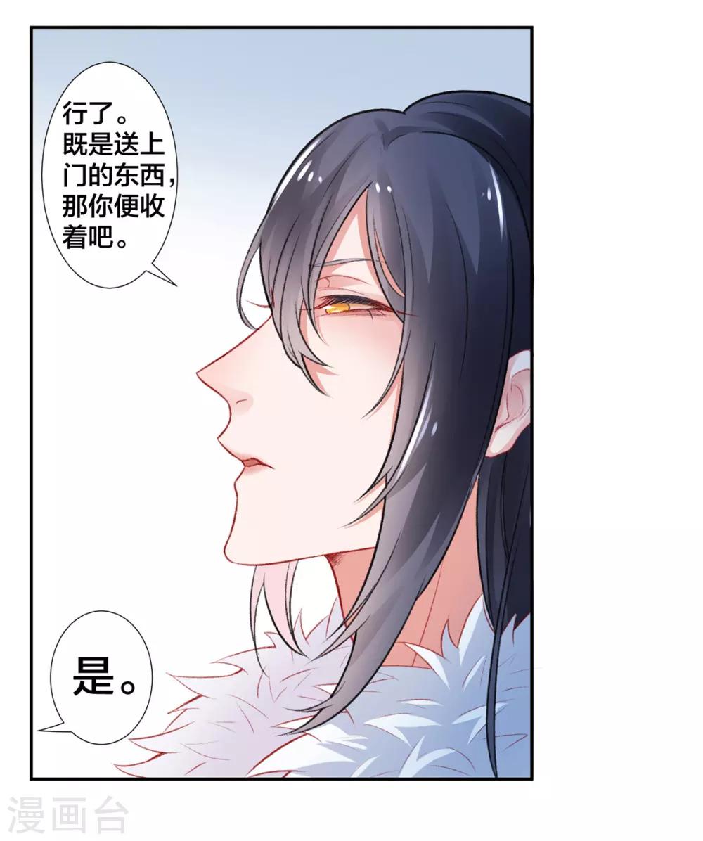 凰妃九千岁漫画,第13话 白玉令2图