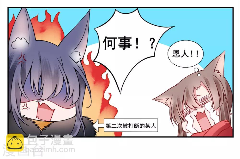 凰妃九千岁漫画,第43话 定国公回来了1图