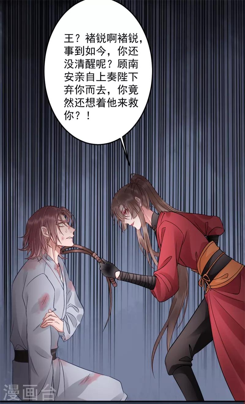 凰妃九千岁漫画,第97话 有什么不对2图