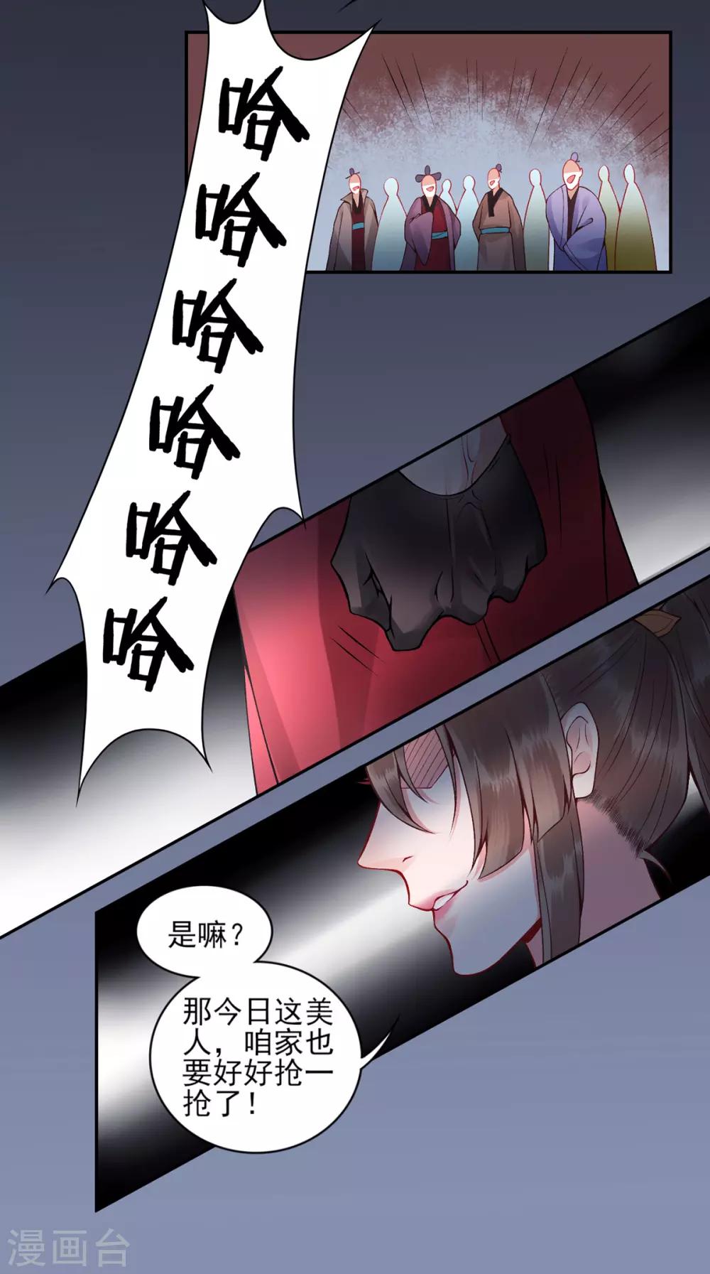 凰妃九千岁漫画,第59话 疯狂竞价！1图