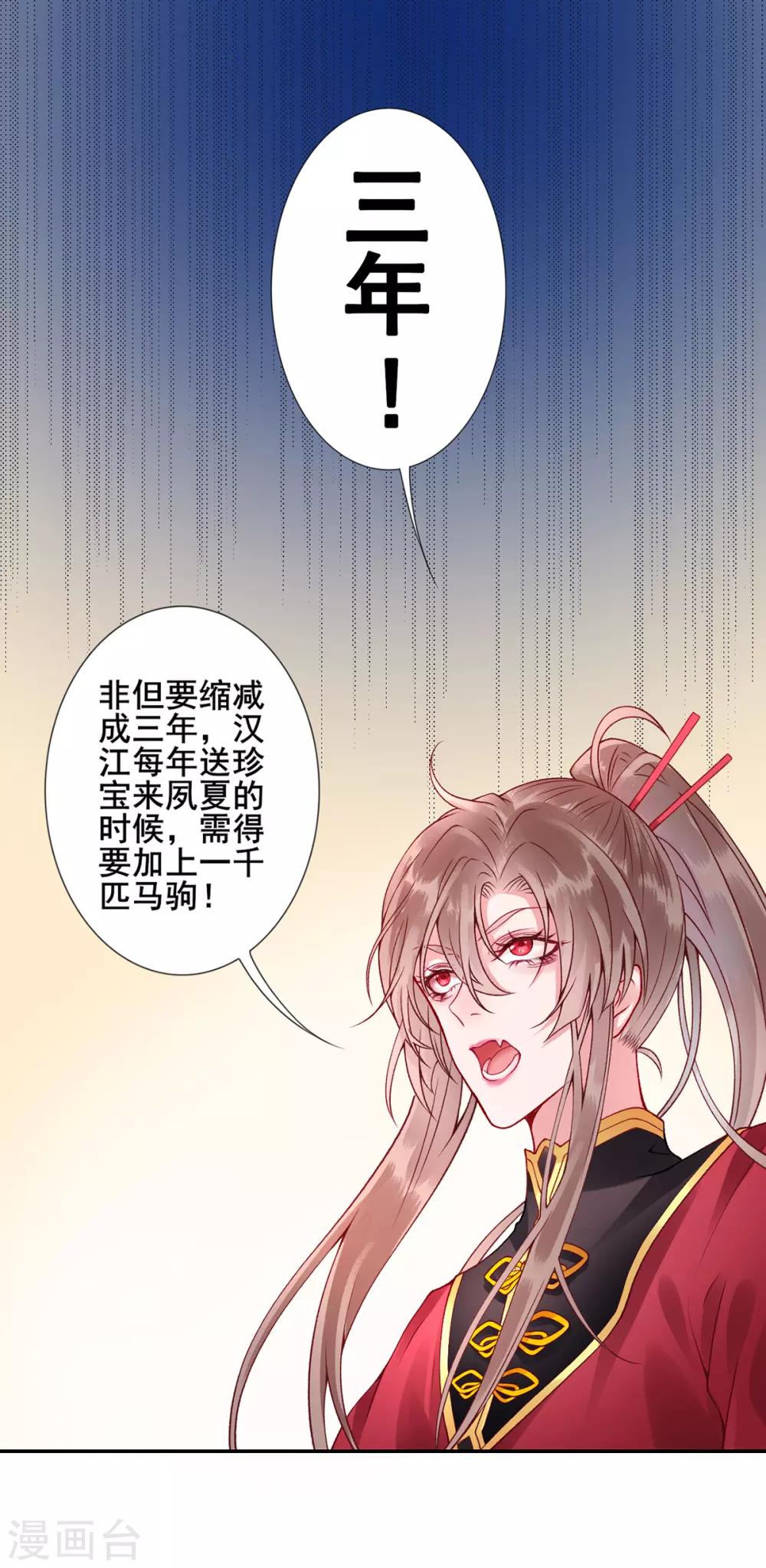 凰妃九千岁漫画,第49话 缔结盟约2图