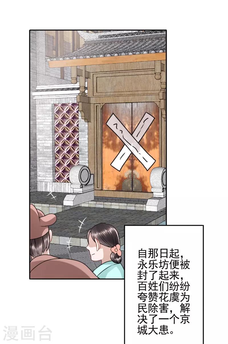 凰妃九千岁漫画,第93话 来求姻缘1图