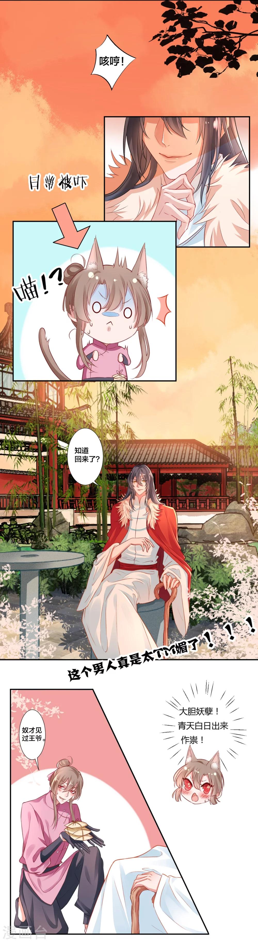 凰妃九千岁漫画,第9话  眼下知道求本王了？1图