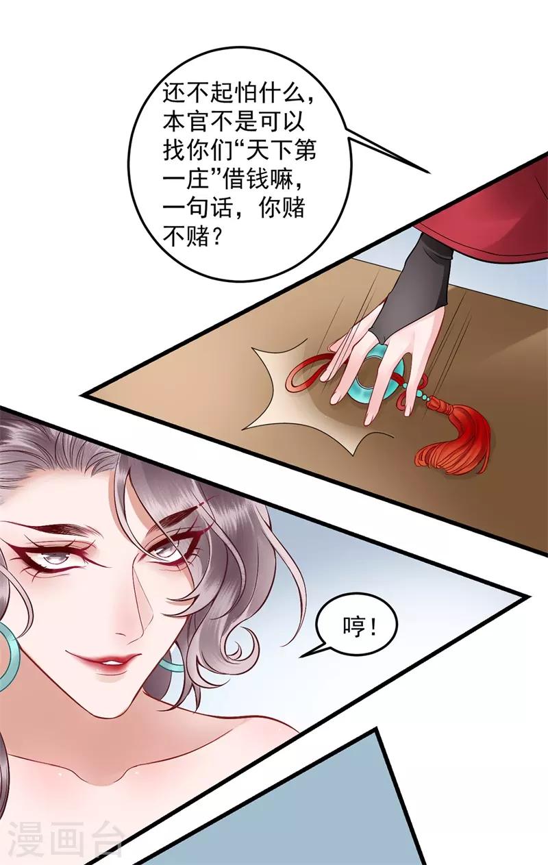 凰妃九千岁花虞怀孕漫画,第92话 你赌不赌？1图