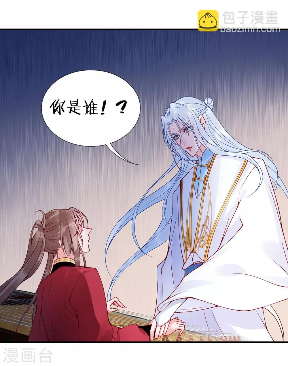 凰妃九千岁漫画,第47话 你到底是谁！？2图