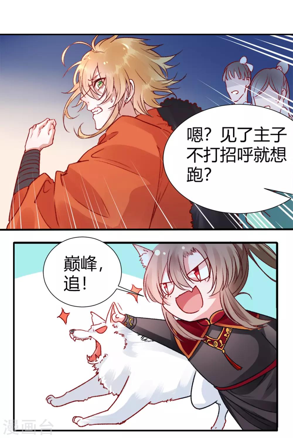 凰妃九千岁的小说名叫什么漫画,第34话 蹬鼻子上脸1图