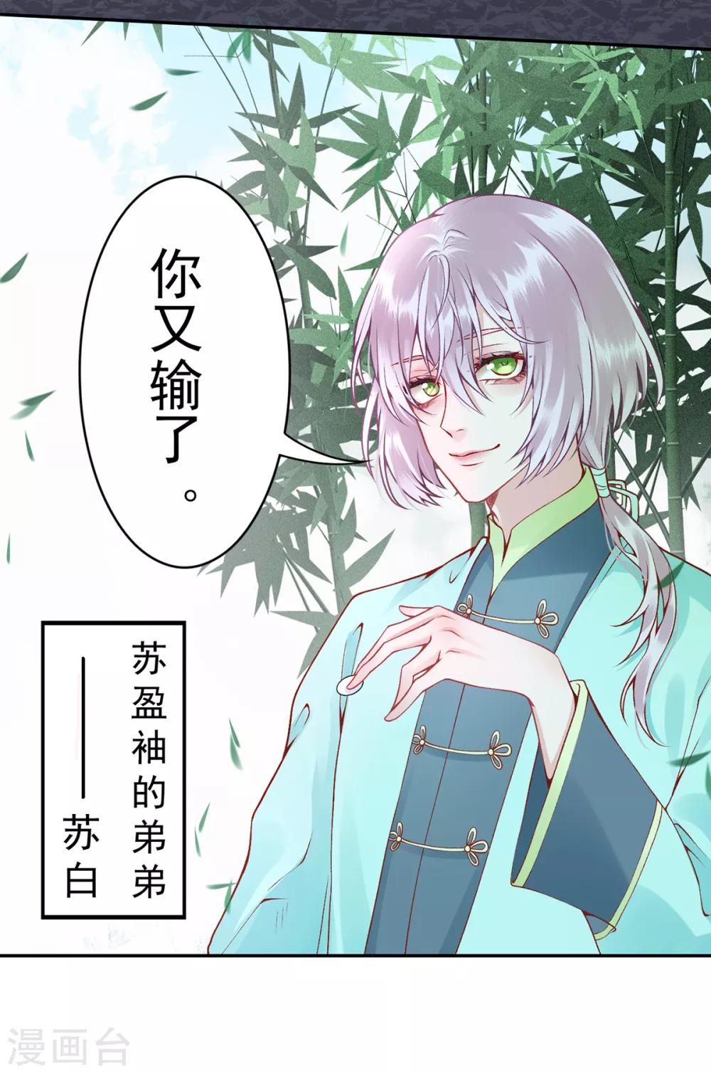 凰妃九千岁漫画,第73话 别跟朕提她！2图