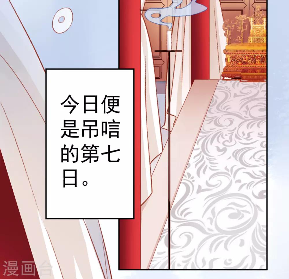 凰妃九千岁小说TXT免费下载漫画,第31话 立威2图