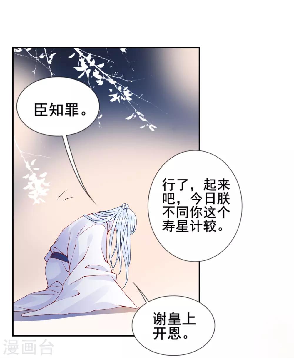 凰妃九千岁漫画,第48话 汉江之乱1图