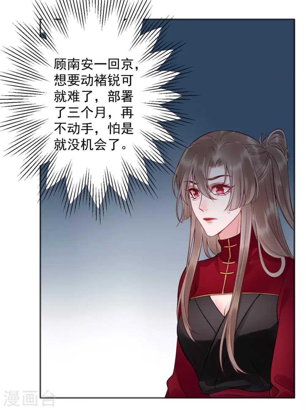 凰妃九千岁漫画全集免费漫画,第95话 事发2图