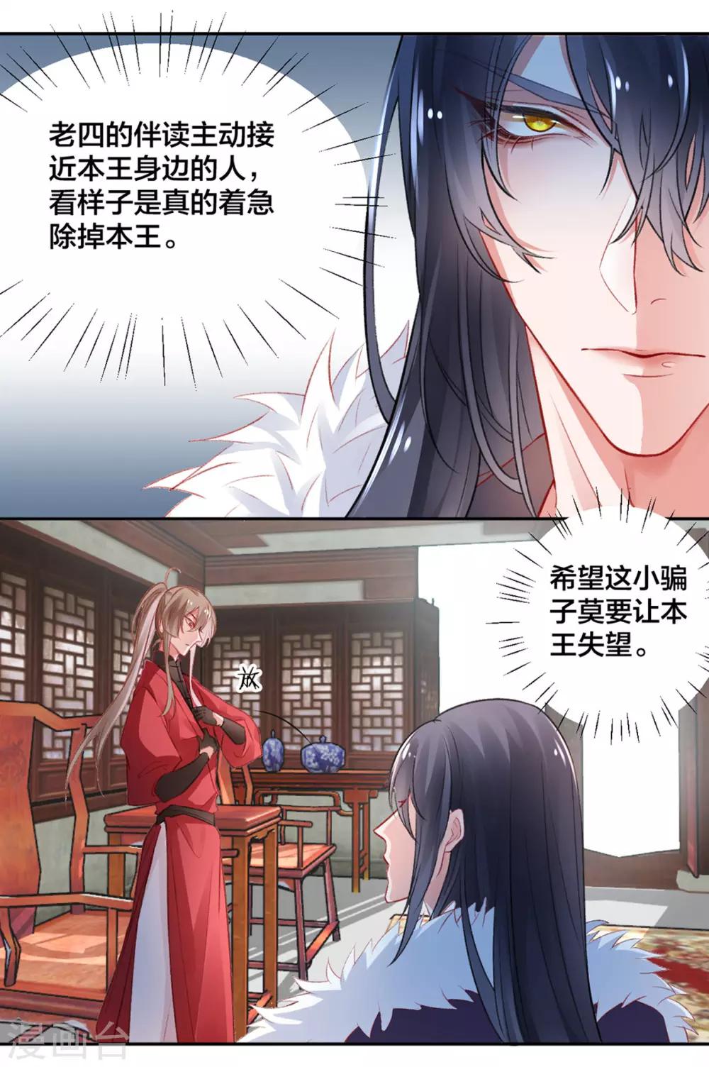 凰妃九千岁漫画,第13话 白玉令1图