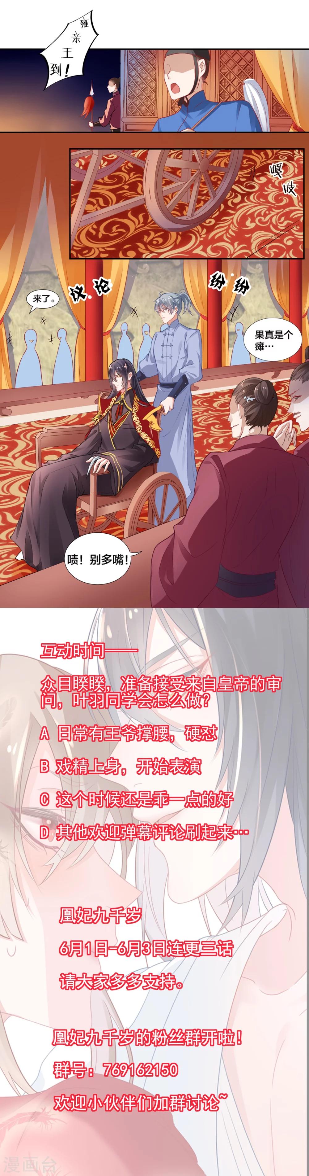 凰妃九千岁漫画,第9话  眼下知道求本王了？2图