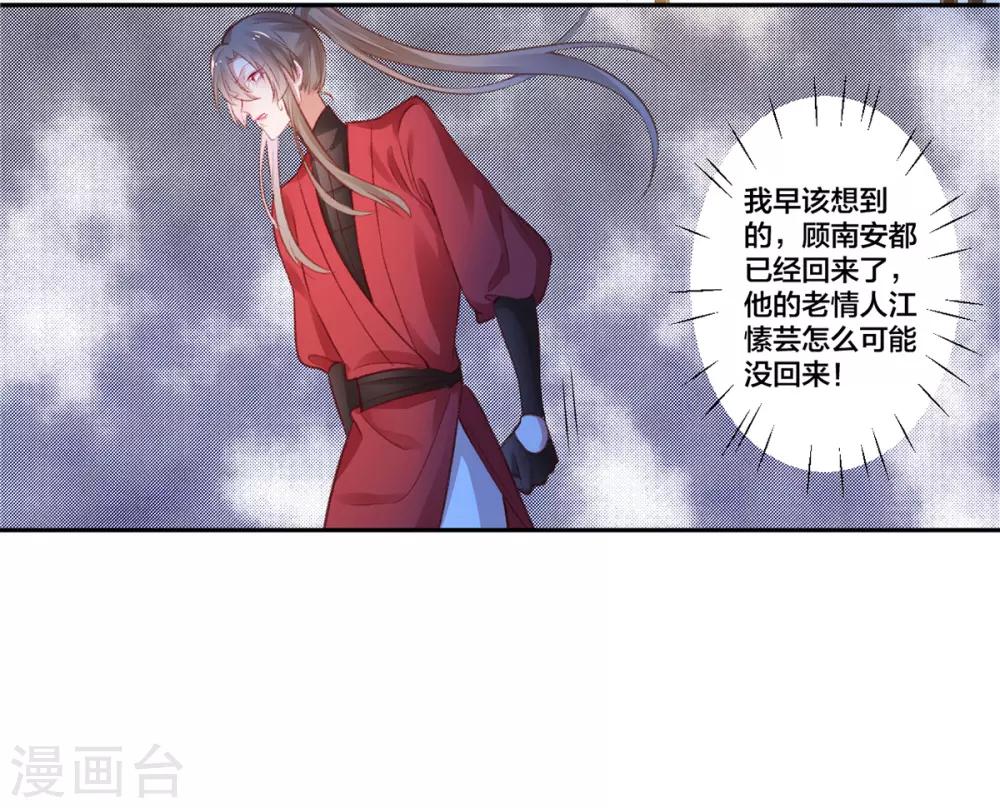 凰妃九千岁漫画,第13话 白玉令2图