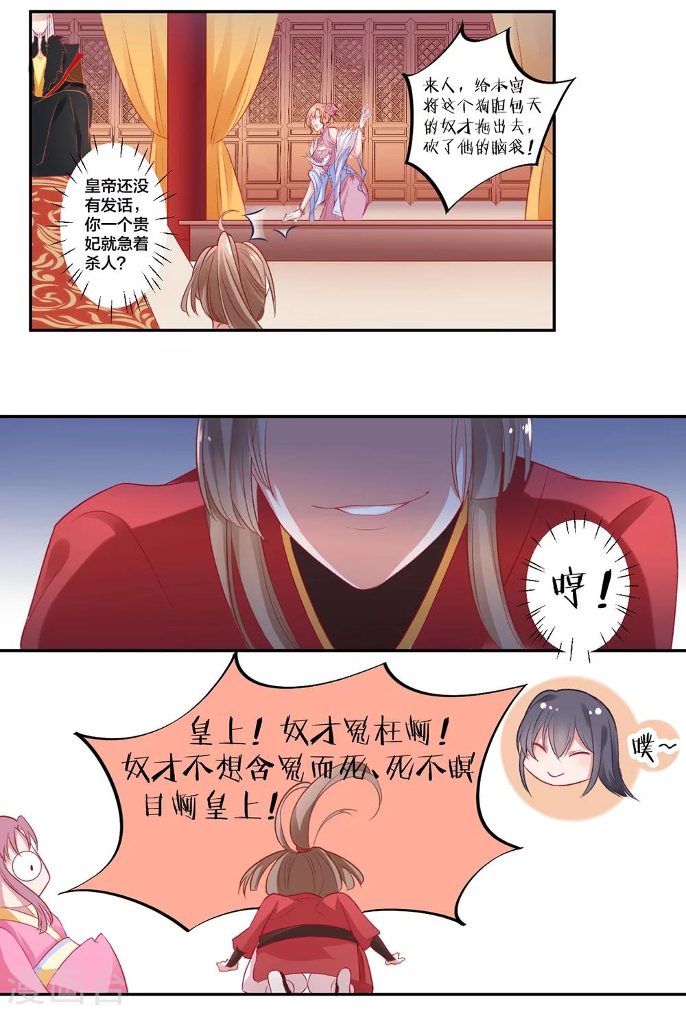 凰妃九千岁漫画,第10话 告状1图